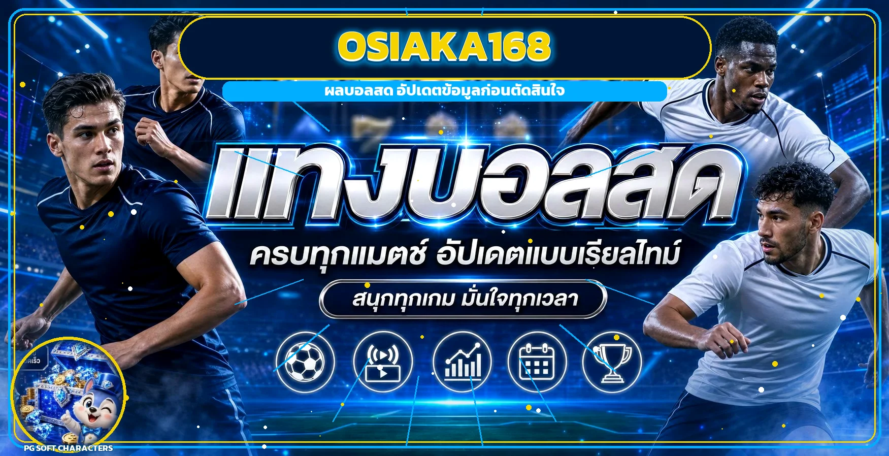 แบนเนอร์ผลบอลสด OSIAKA168 พร้อมนักฟุตบอลและมาสคอตเกม