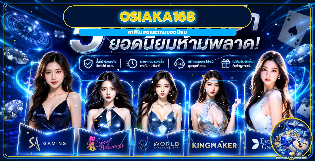 ภาพคาสิโนสด OSIAKA168 และตัวละครเกมโทนฟ้าน้ำเงินทอง