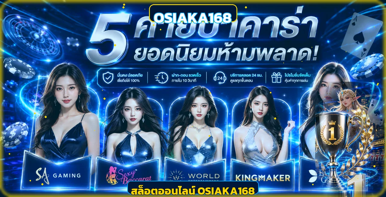 ภาพสล็อตออนไลน์ OSIAKA168 พร้อมองค์ประกอบเกมแฟนตาซี